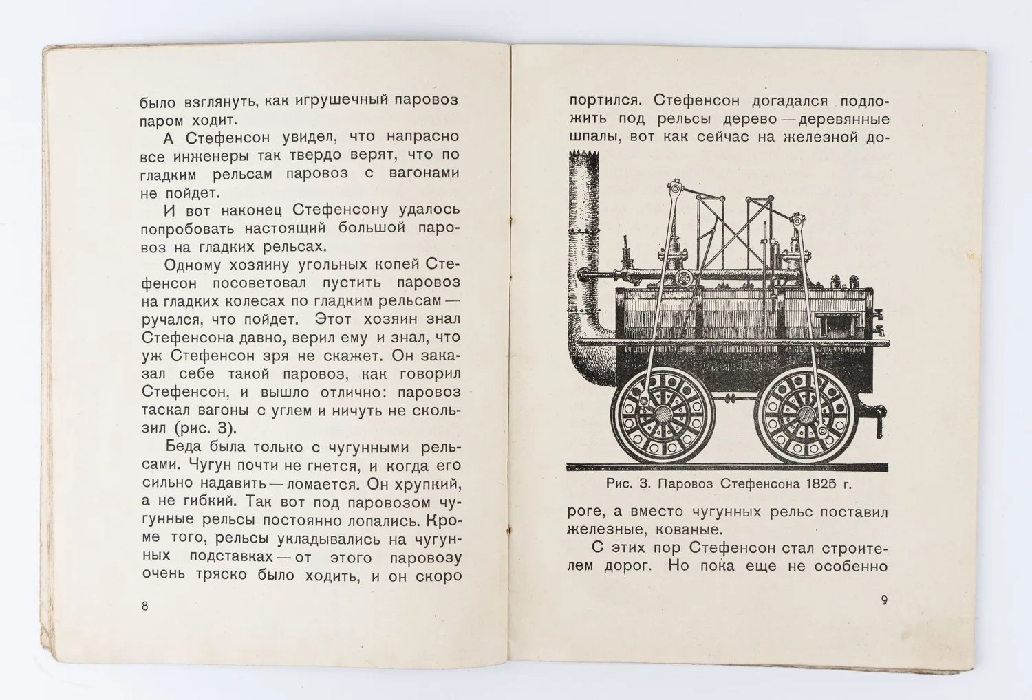 Житков Б.С. Паровоз: Научно-популярная книга; Рис. В. Владимирова. — фото 3