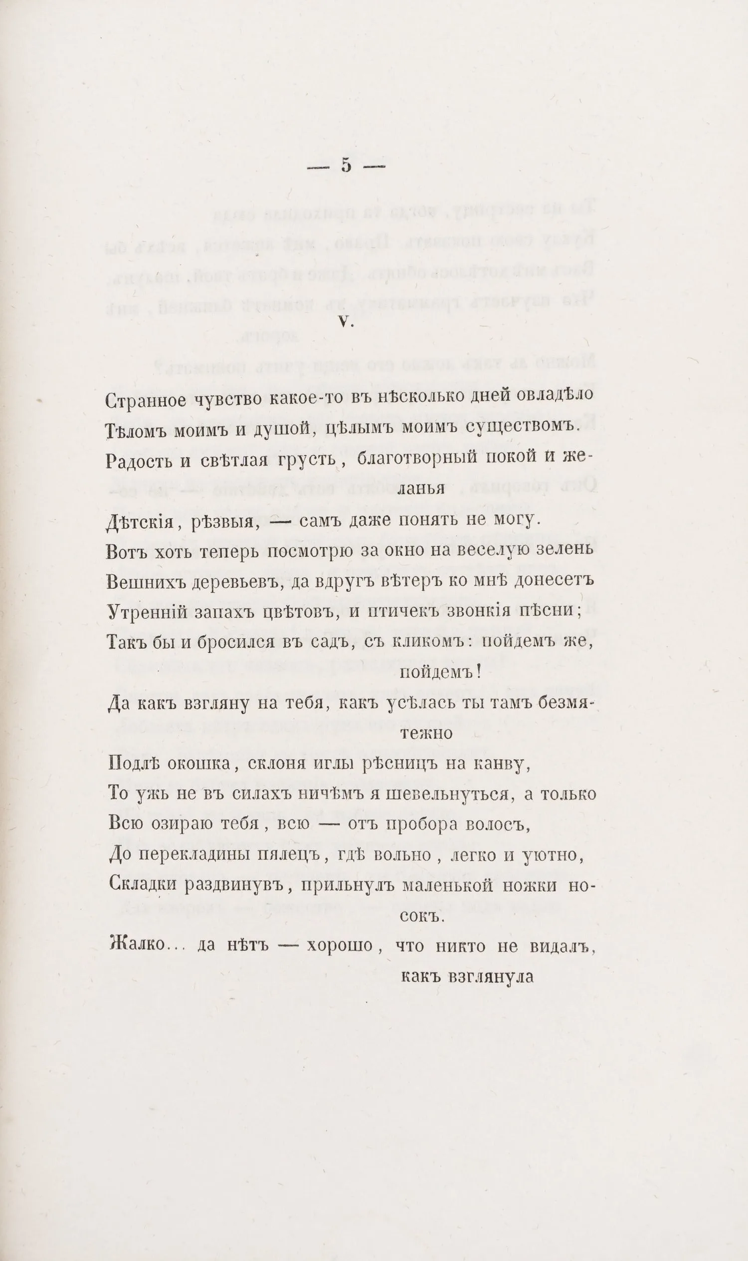 Фет А.А. Стихотворения; Под ред. И.С. Тургенева. — фото 3