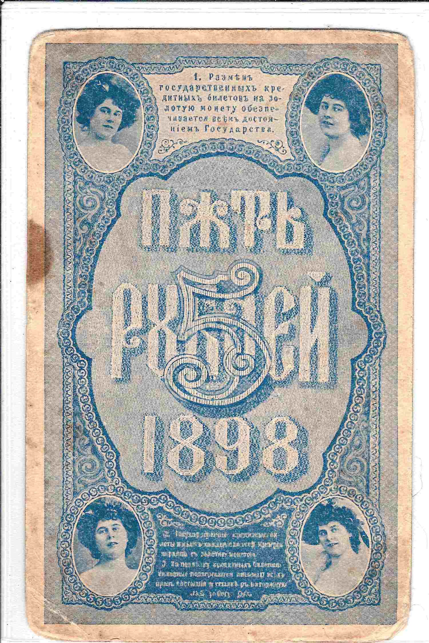 5 открыток «Дамы на банкнотах». Россия, нач. XX века. — фото 2