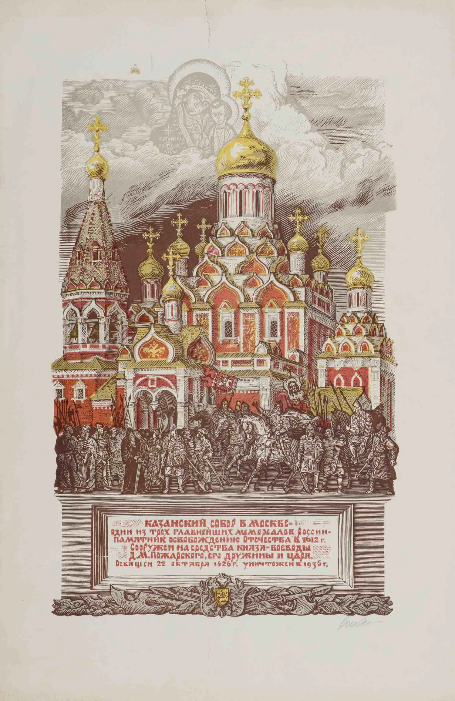 Коняшин Олег Александрович. Казанский собор в Москве. Серия «Памятники русской истории». 1988. — фото 1