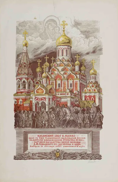 Коняшин Олег Александрович. Казанский собор в Москве. Серия «Памятники русской истории». 1988.
