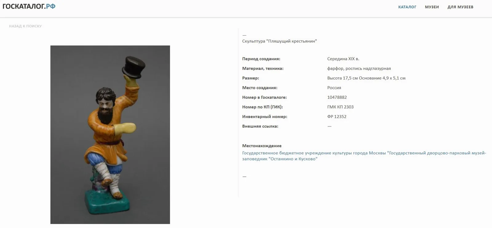 (Попов) Скульптура «Пляшущий крестьянин». Россия, завод А.Г. Попова, 1850–1860-е годы. — фото 6