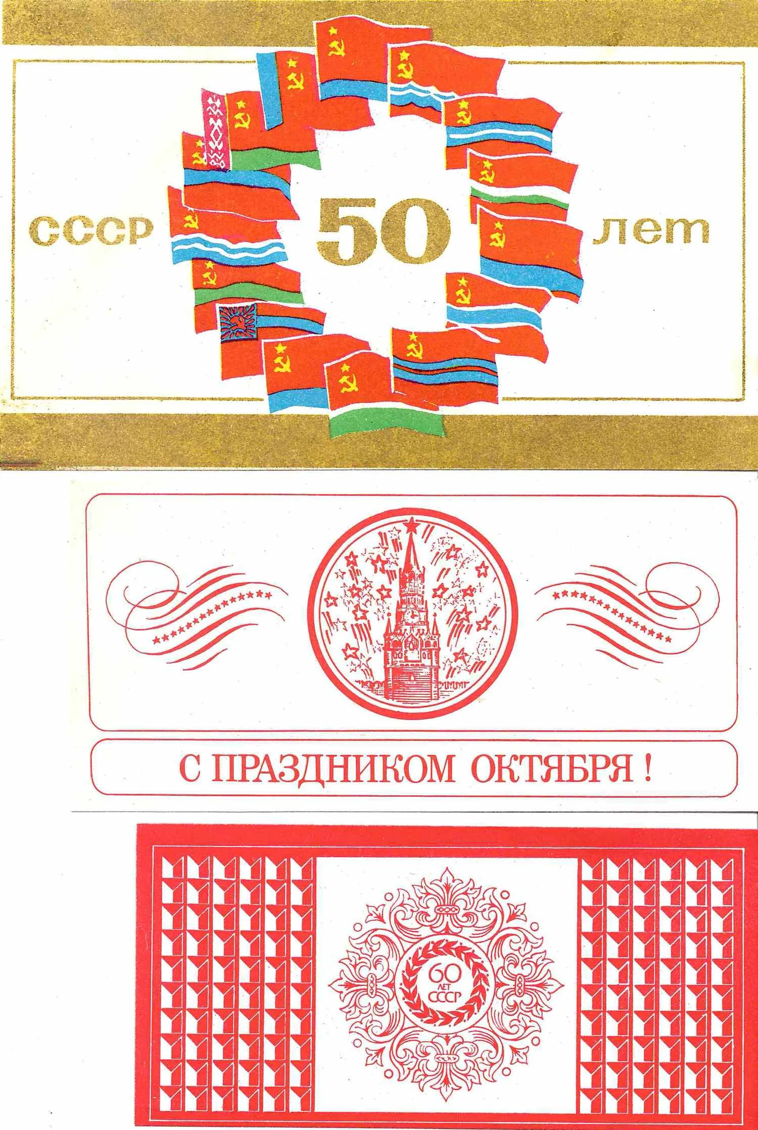 Москва. 7 виньеток (вкладыши в кондитерскую продукцию) «Слава Октябрю!», «Юбилей СССР». 1970-е - 1980-е годы. — фото 1