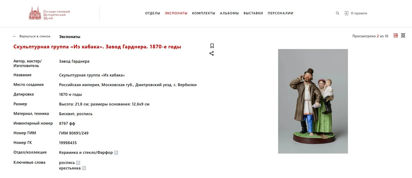 Скульптура «Из кабака». Россия, завод И.А. Иконникова, 1860-1870-е гг. — фото 7