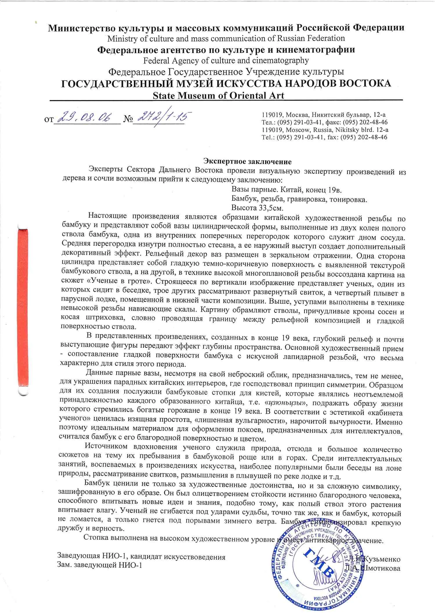 (Период династии Цин) Парные бамбуковые вазы с художественной резьбой «Ученые в гроте». Китай, династия Цин, конец XIX века. — фото 5