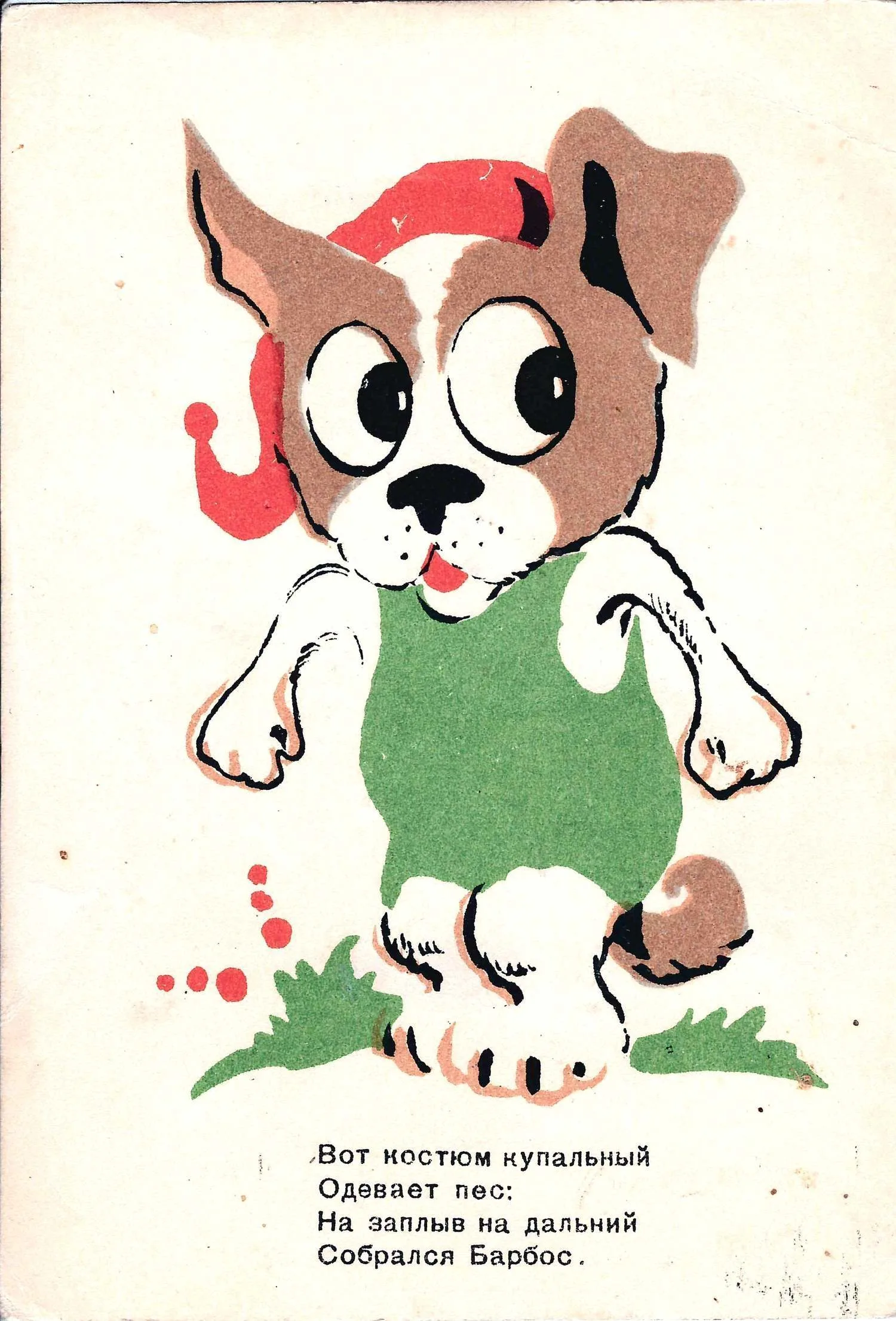 Коврига Т.Я. 3 открытки «Весёлые зверята». СССР, 1945. — фото 2