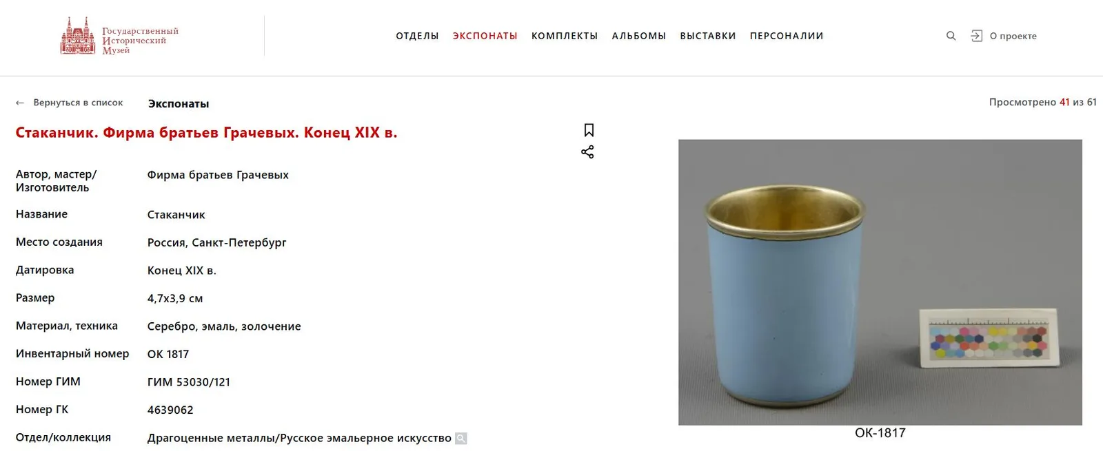 (Бр. Грачевы) Стопка с гильошированной эмалью. Россия, Санкт-Петербург, фирма Поставщиков Двора братьев Грачевых, 1908-1917 годы. — фото 4