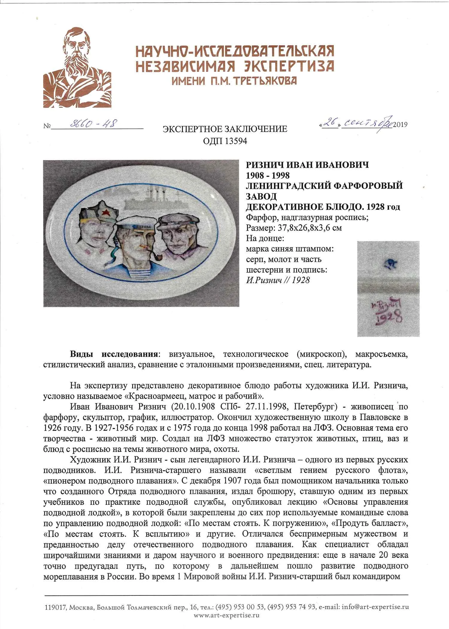 Агитационное блюдо «Красноармеец, матрос и рабочий». СССР, Ленинградский фарфоровый завод, художник - И.И. Ризнич, 1928 г. — фото 5