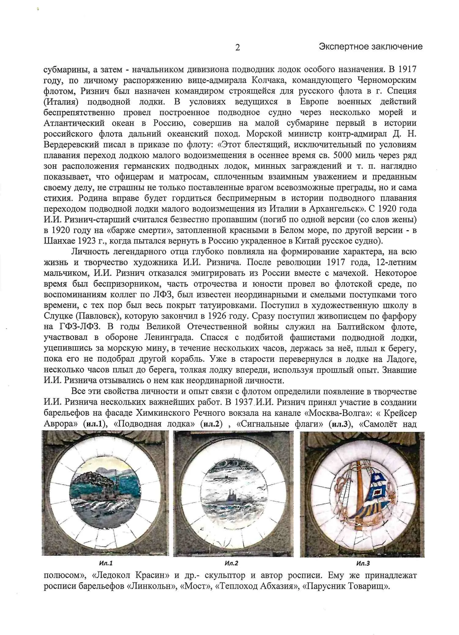 Агитационное блюдо «Красноармеец, матрос и рабочий». СССР, Ленинградский фарфоровый завод, художник - И.И. Ризнич, 1928 г. — фото 6