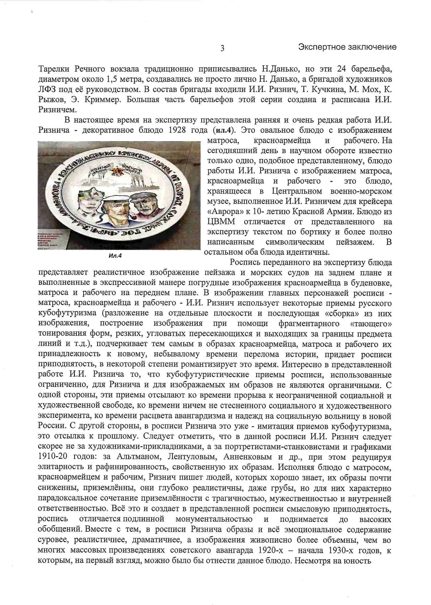 Агитационное блюдо «Красноармеец, матрос и рабочий». СССР, Ленинградский фарфоровый завод, художник - И.И. Ризнич, 1928 г. — фото 7