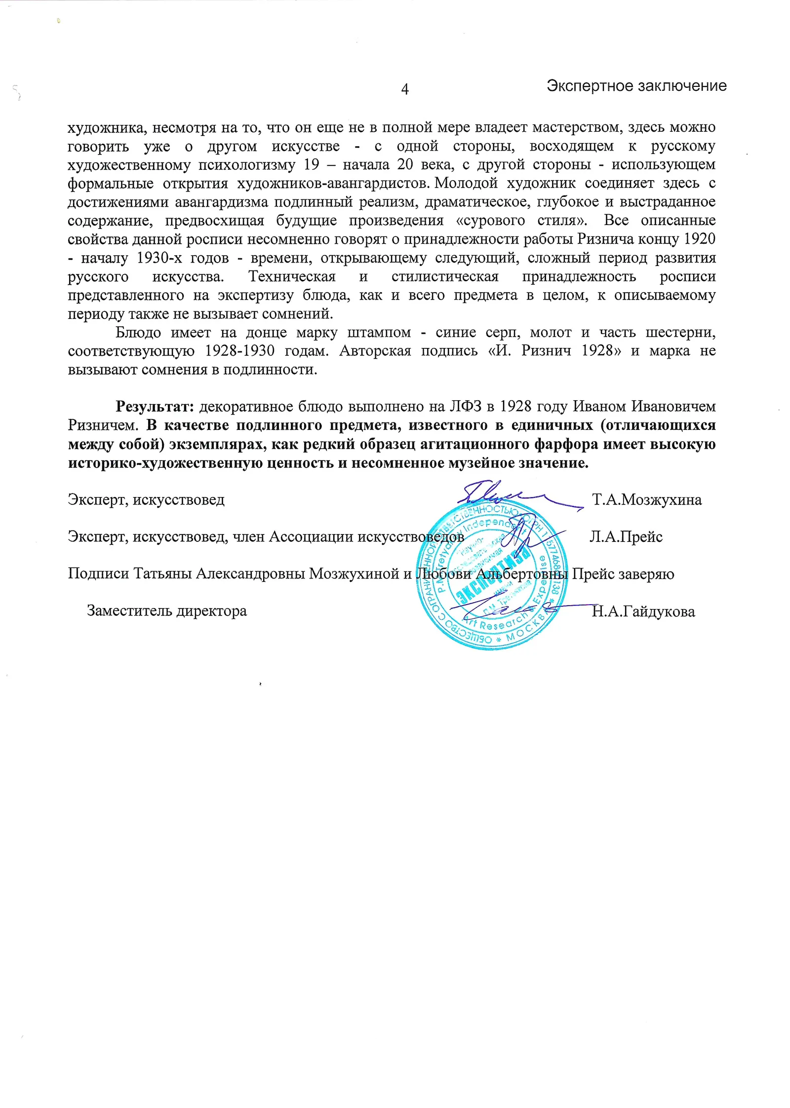 Агитационное блюдо «Красноармеец, матрос и рабочий». СССР, Ленинградский фарфоровый завод, художник - И.И. Ризнич, 1928 г. — фото 8