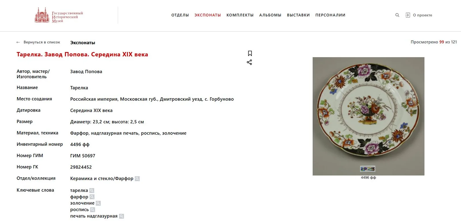 (Попов) Сервиз столовый в стиле шинуазри. 35 предметов. Россия, Завод А.Г. Попова, 1830-1840-е годы. — фото 8