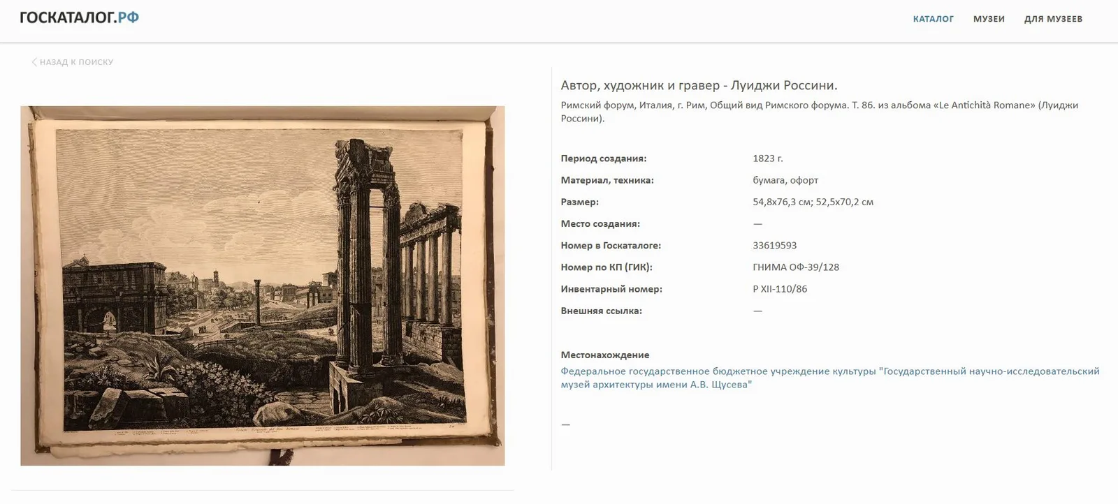 (Микромозаика). Табакерка с мозаичным панно «Римский форум». Италия, Рим, вероятно, по гравюре Луиджи Россини. 1820–1830 годы. — фото 8