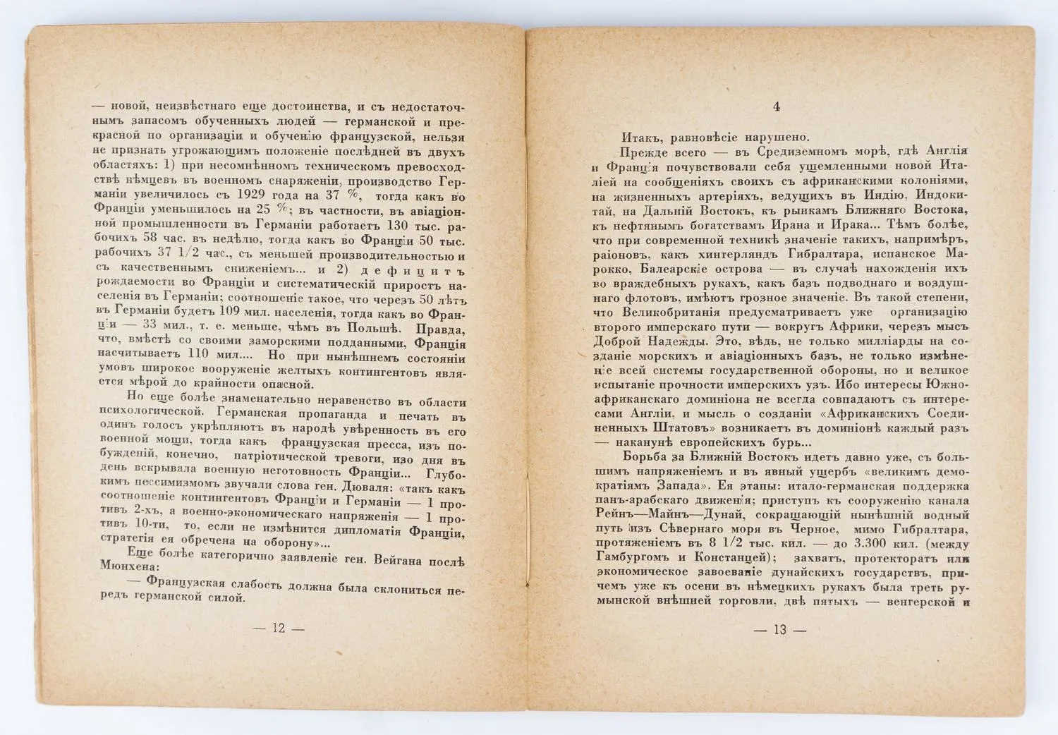 Деникин А.И. Мировые события и русский вопрос / генерал А.И. Деникин. — фото 3