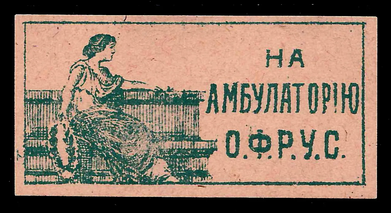 (Борьба с туберкулёзом) Одесса. Непочтовая марка «На амбулаторию ОФРУС». Нач. XX века. — фото 1