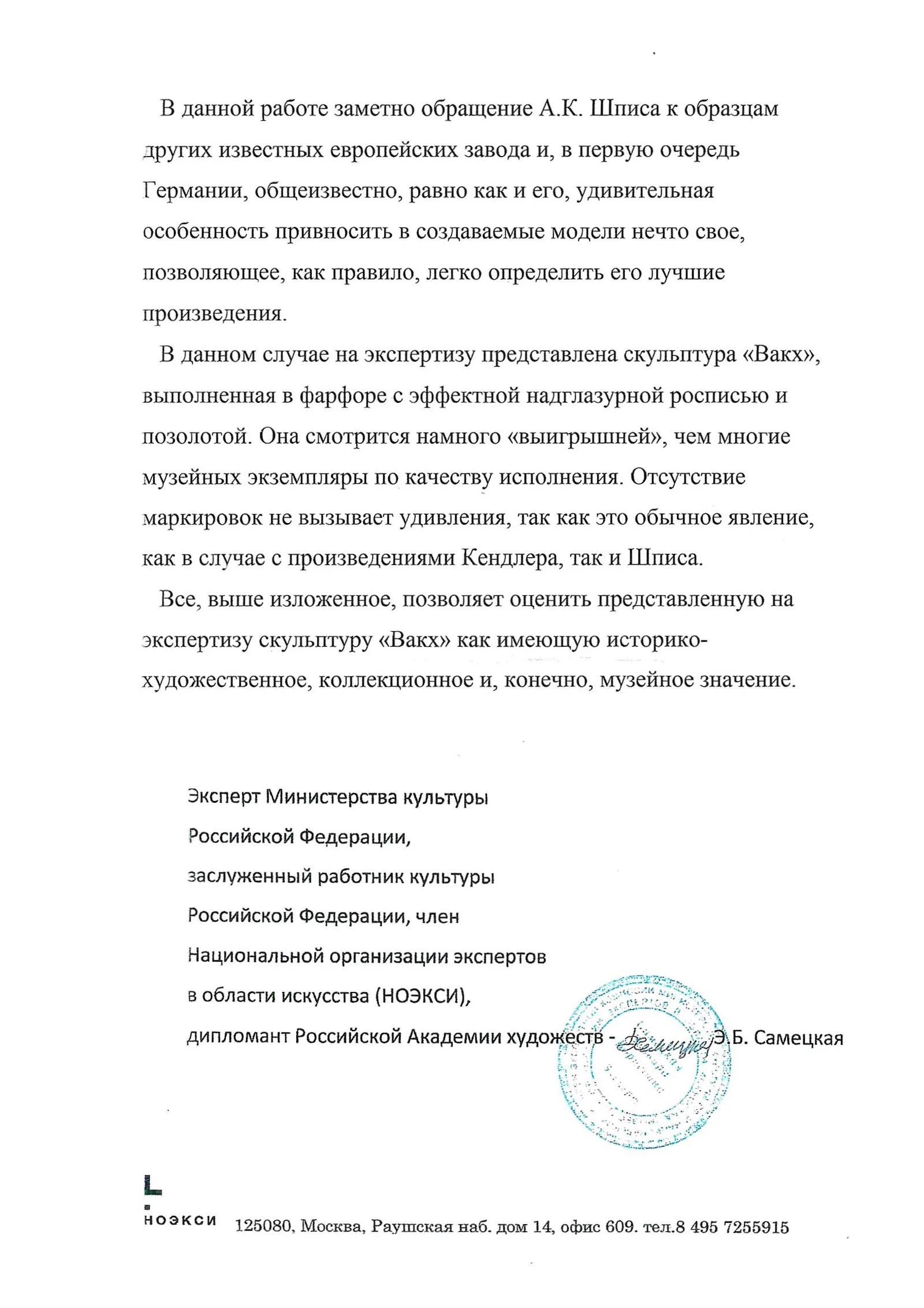 (А. Шпис. Экспертиза Самецкой Э.Б.) Скульптура «Вакх с пантерой». Россия, Императорский фарфоровый завод, скульптор А.К. Шпис, модель 1866 года. — фото 15