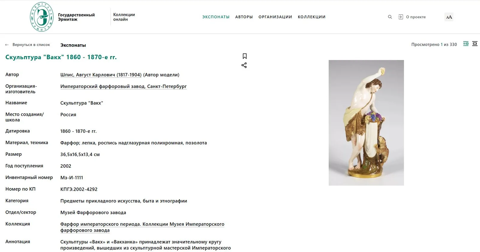 (А. Шпис. Экспертиза Самецкой Э.Б.) Скульптура «Вакх с пантерой». Россия, Императорский фарфоровый завод, скульптор А.К. Шпис, модель 1866 года. — фото 12