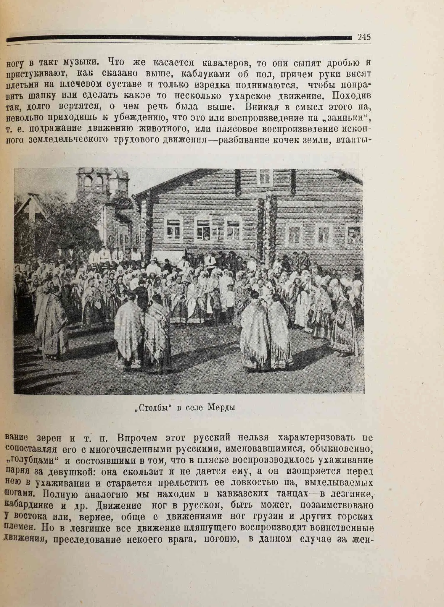 («Ленинградский период») Крестьянское искусство СССР. Искусство Севера: в 2 вып. Вып. 2: Пинежско-Мезенская экспедиция. — фото 3