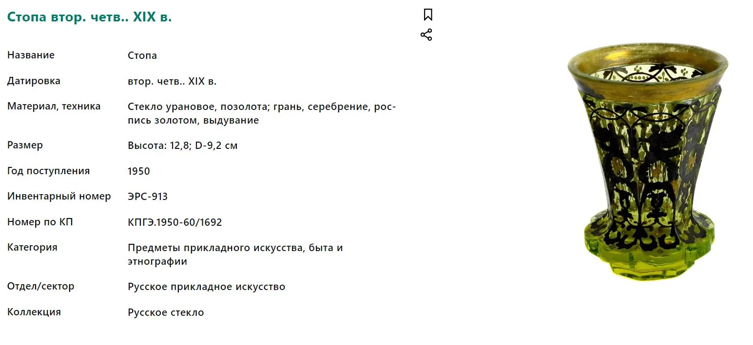 Флакон уранового стекла с росписью «Птицы и амфоры». Россия, Императорский Стеклянный завод, 1840-е годы. — фото 6