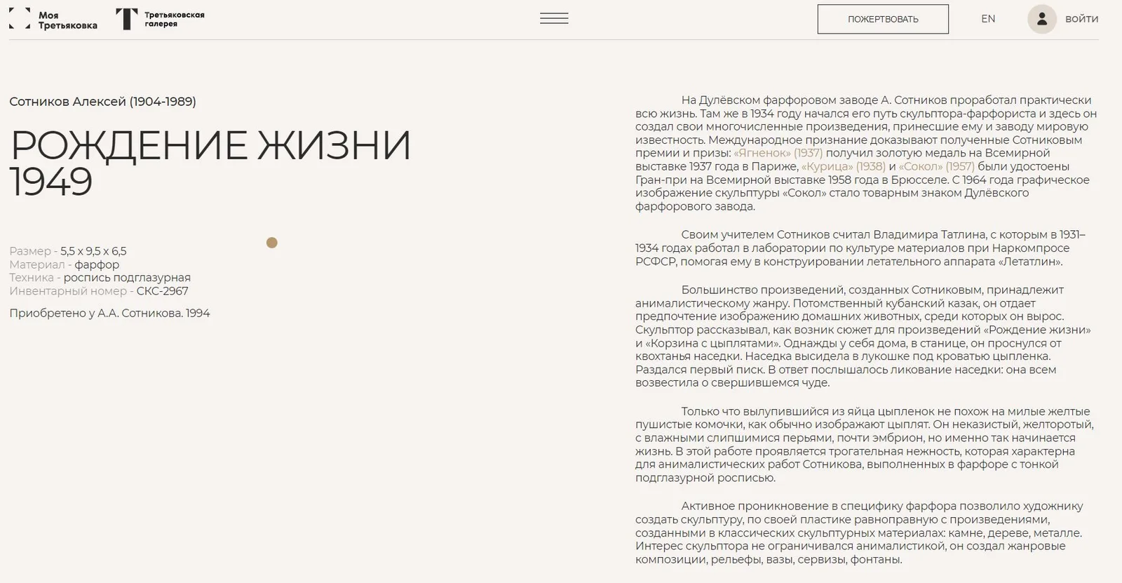 Статуэтка «Птенец» (Рождение жизни). СССР, Дулевский фарфоровый завод, автор модели (1949г.) и росписи А.Г. Сотников (1904-1989), 1950- 1960-е гг. — фото 6