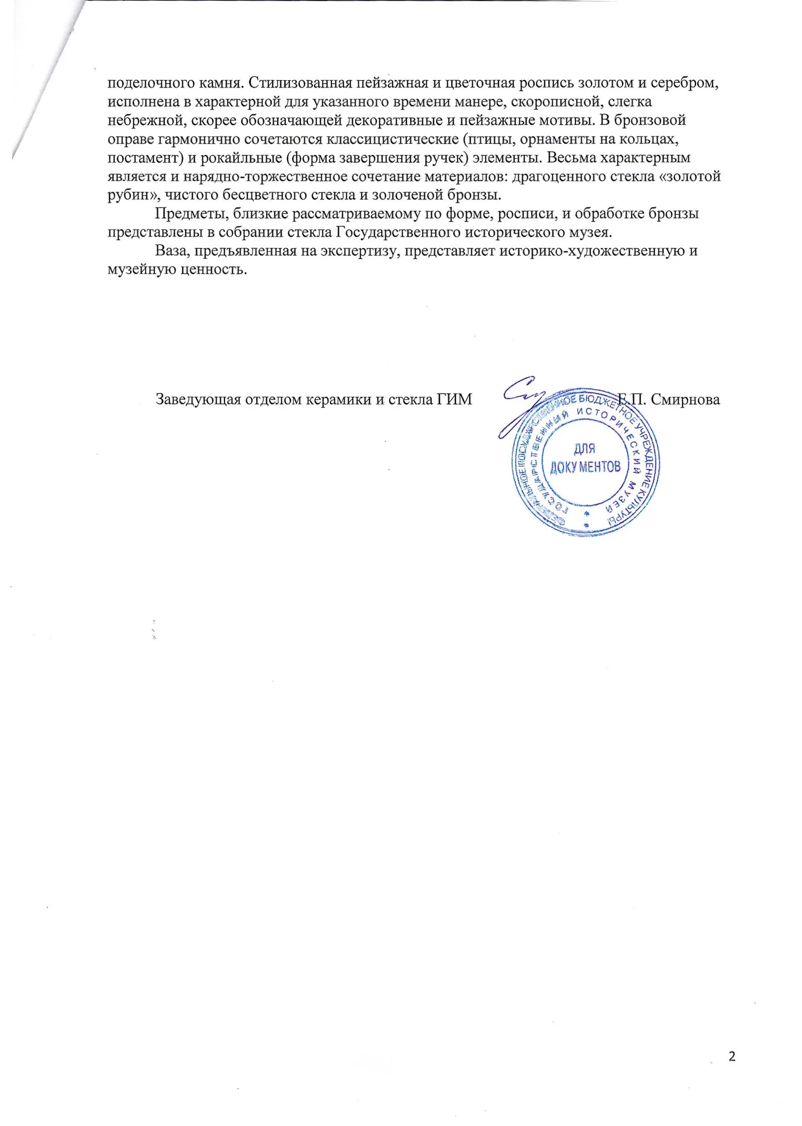 (С экспертизой. ИСЗ) Ваза стекла «золотой рубин» в бронзовой оправе. Россия, Императорский стеклянный завод, 1820-1830-е годы. — фото 5