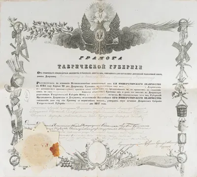 Грамота Таврического дворянского депутатского собрания, подтверждающая дворянство Ивана Матвеевича Кушакевича. Дана 8 мая 1847 года.