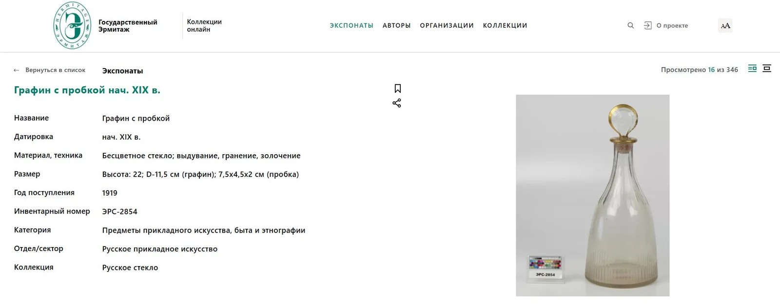 Графин с изображением золотых гирлянд.
Российская империя, начало XIX века. — фото 5