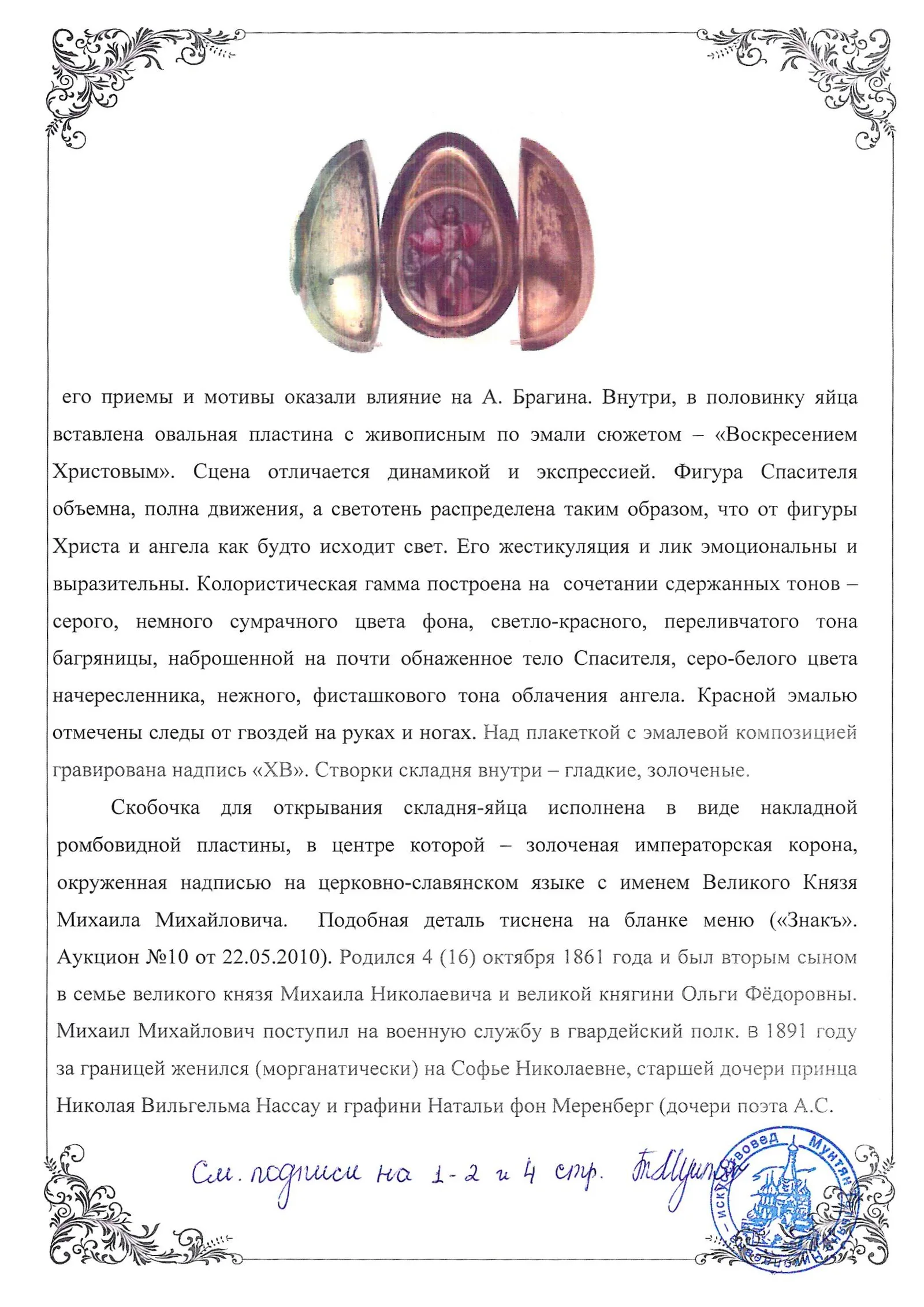 (Великий князь М М. Романов. С экспертизой) Пасхальное яйцо-складень с вензелем великого князя Михаила Романова. Россия, Санкт-Петербург, мастерская серебряных изделий А. С. Брагина, 1904–1908. — фото 12