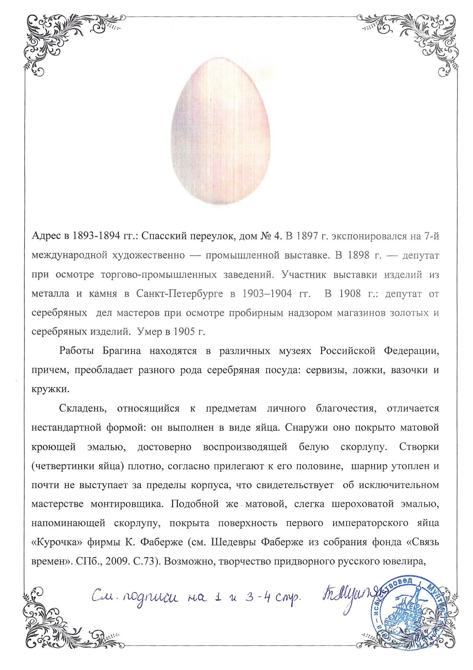 (Великий князь М М. Романов. С экспертизой) Пасхальное яйцо-складень с вензелем великого князя Михаила Романова. Россия, Санкт-Петербург, мастерская серебряных изделий А. С. Брагина, 1904–1908. — фото 11