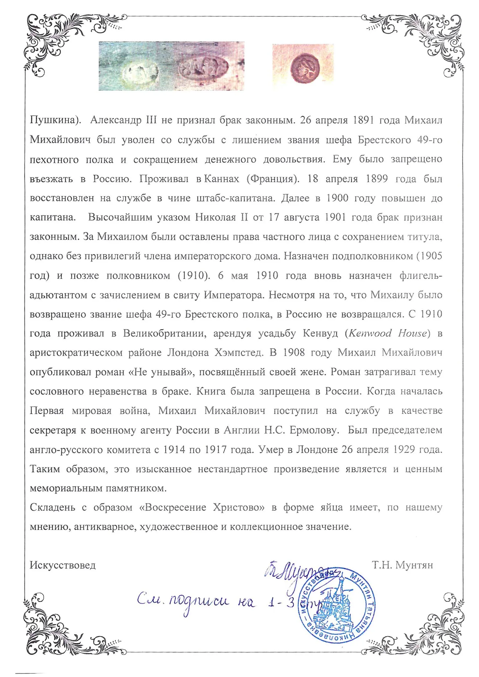 (Великий князь М М. Романов. С экспертизой) Пасхальное яйцо-складень с вензелем великого князя Михаила Романова. Россия, Санкт-Петербург, мастерская серебряных изделий А. С. Брагина, 1904–1908. — фото 13