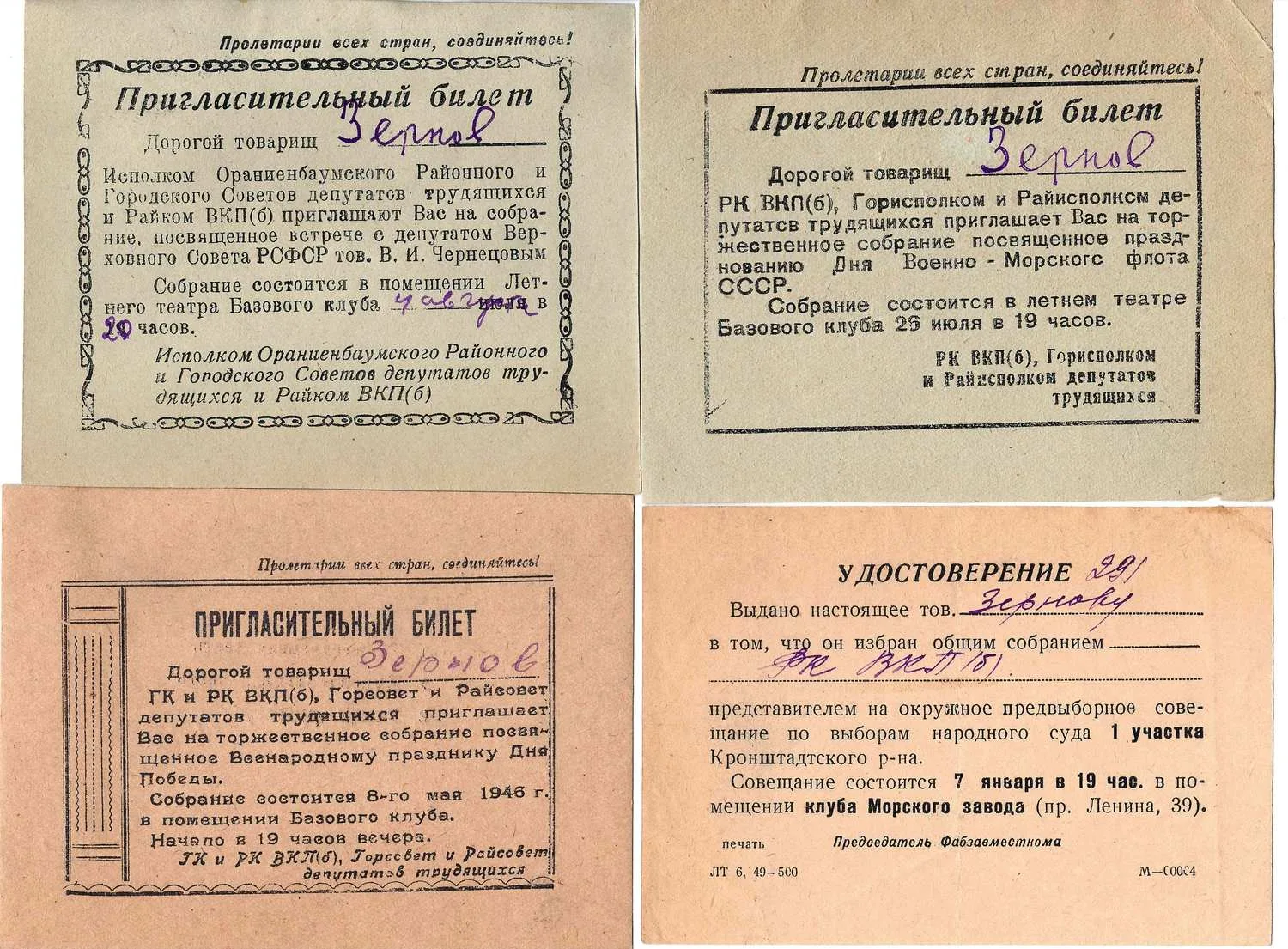 7 пригласительных билетов. 1940-е годы. Из архива М.А. Зернова. — фото 1