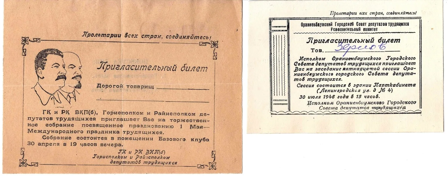 7 пригласительных билетов. 1940-е годы. Из архива М.А. Зернова. — фото 2