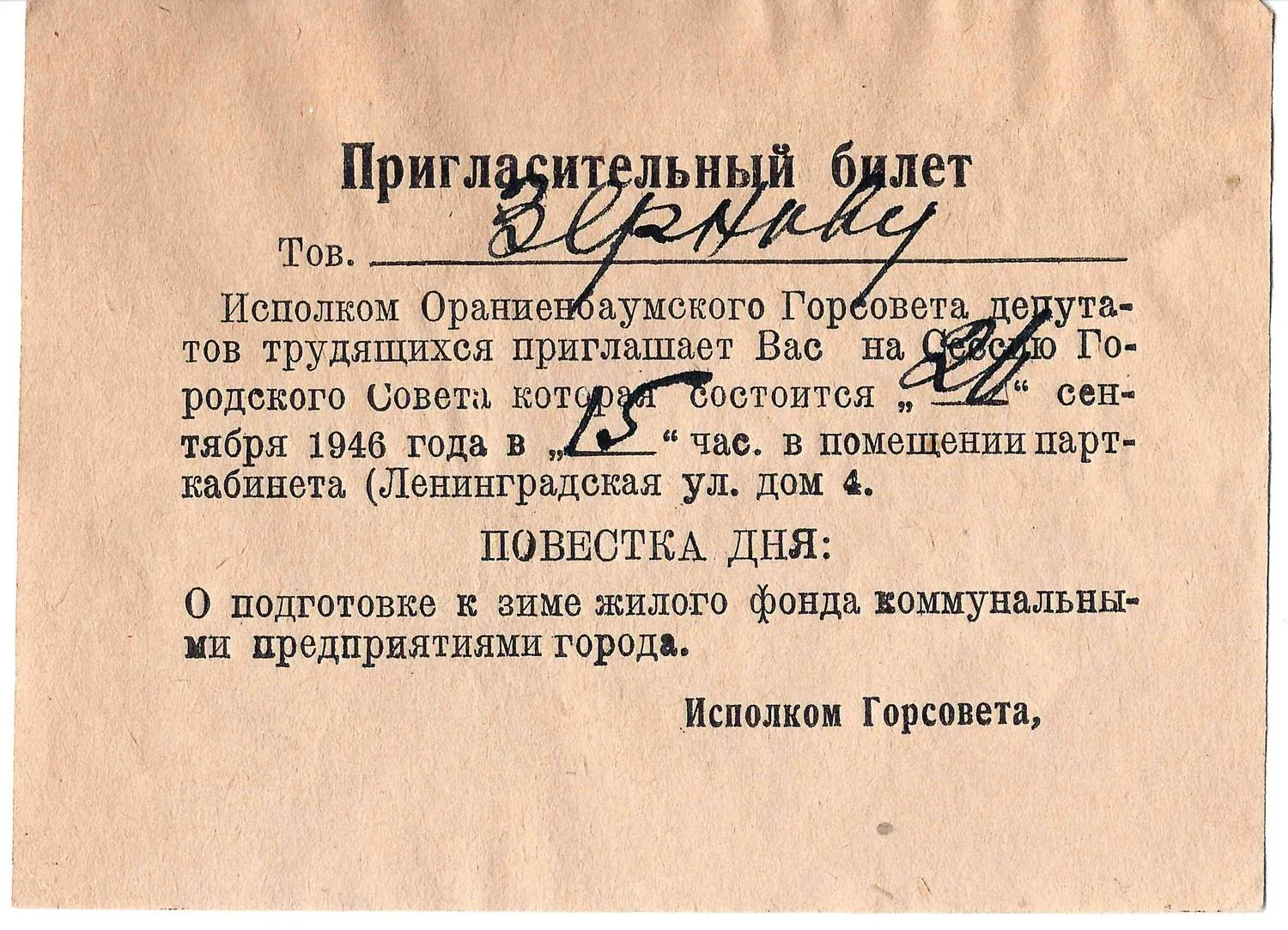 7 пригласительных билетов. 1940-е годы. Из архива М.А. Зернова. — фото 3