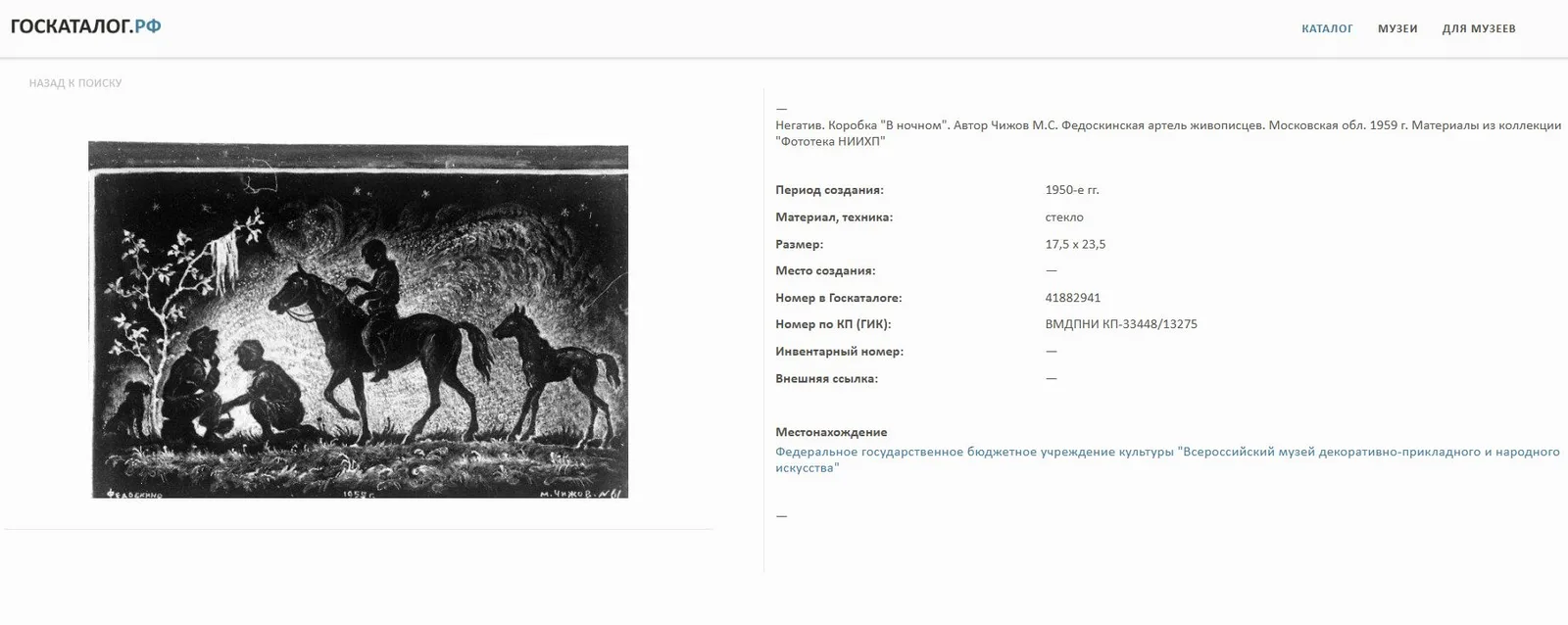 Шкатулка «В ночном». СССР, Федоскино, Д.М.Орлов, 1956. — фото 4