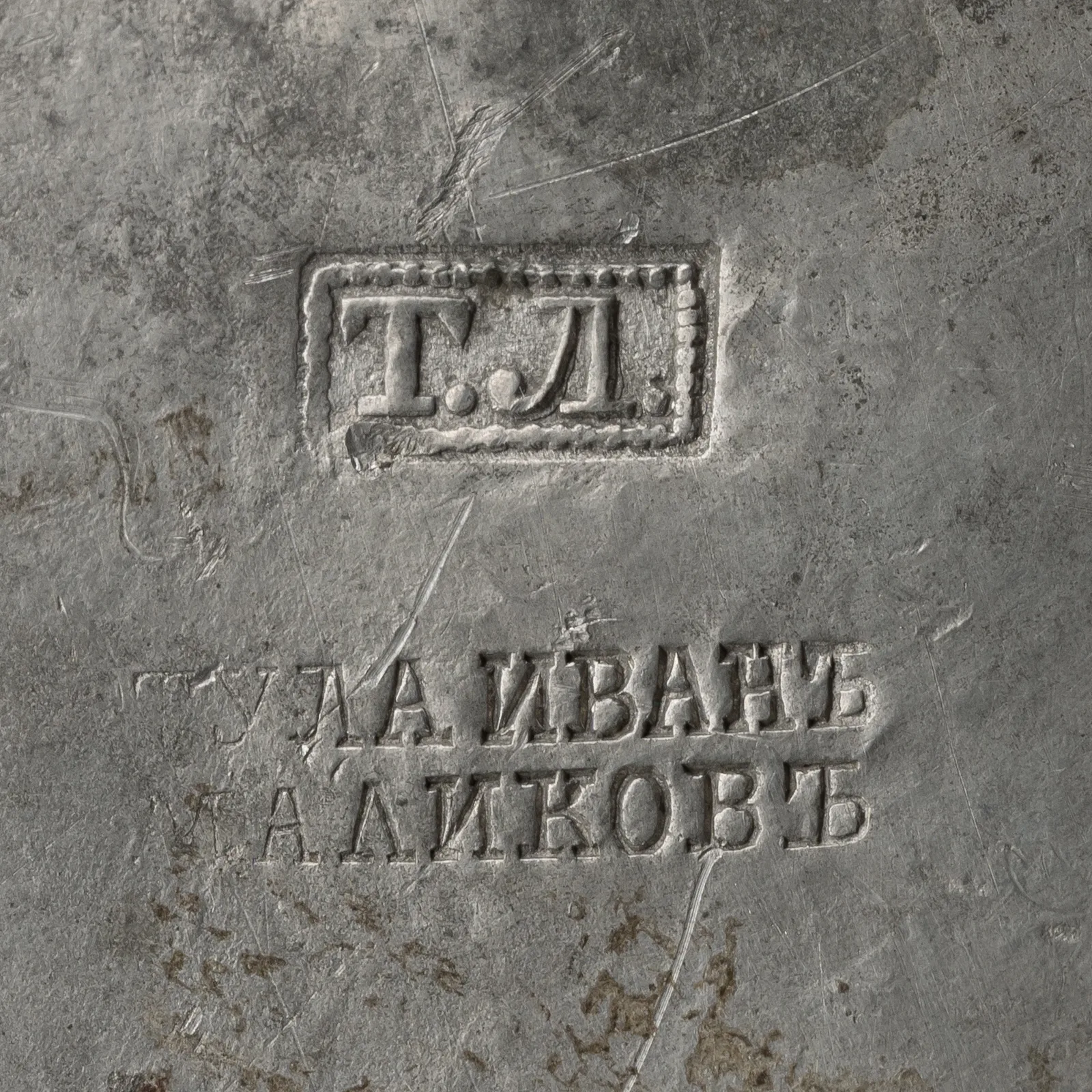 (Тула) Кружка. Россия, Тула, Фабрика Ивана Маликова, начало XIX века. — фото 4