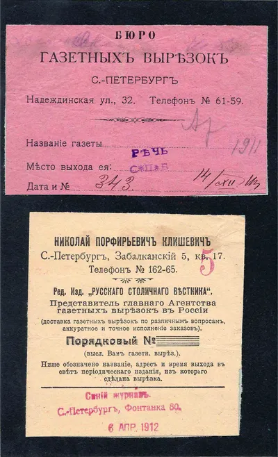 2 ярлыка к доставке газетных вырезок. Россия, начало XX века.