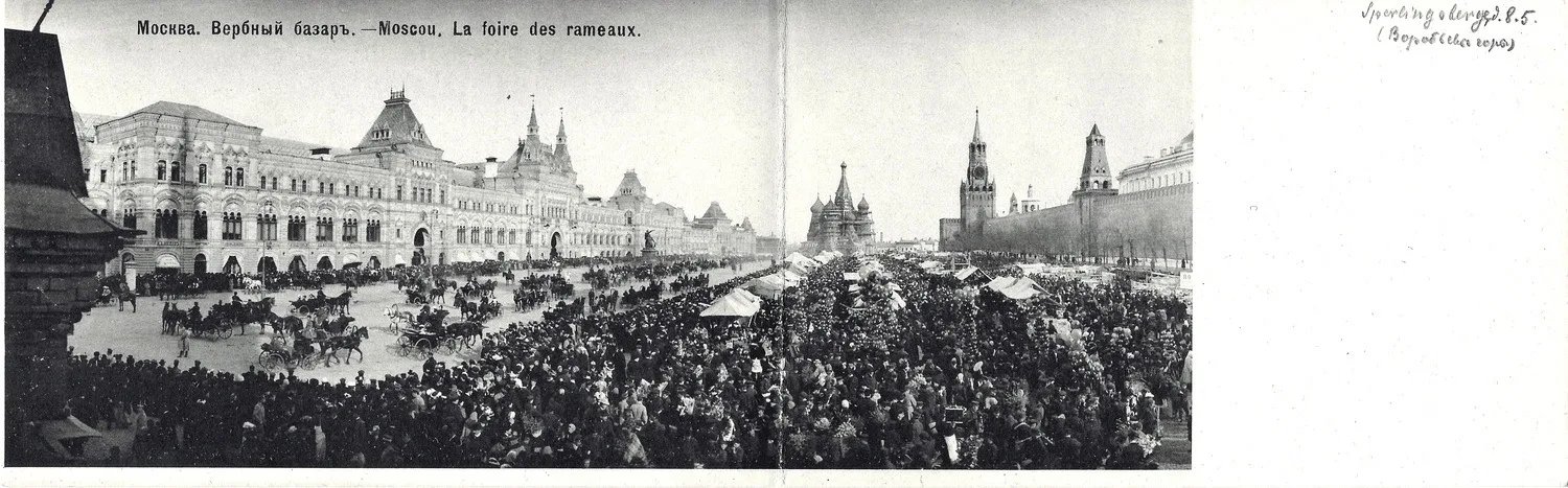 Москва. Открытка (двухчастная) «Вербный базар». Нач. XX века. — фото 1