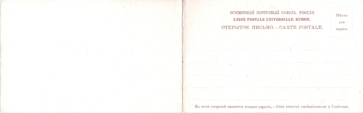Москва. Открытка (двухчастная) «Вербный базар». Нач. XX века. — фото 2