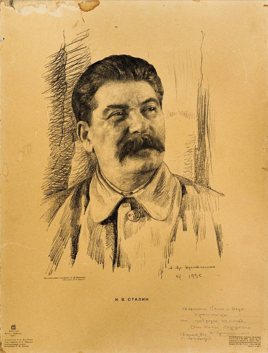 Яр-Кравченко Анатолий Никифорович. Портрет И.В. Сталина (из альбома И.В. Сталин). 1936. — фото 1