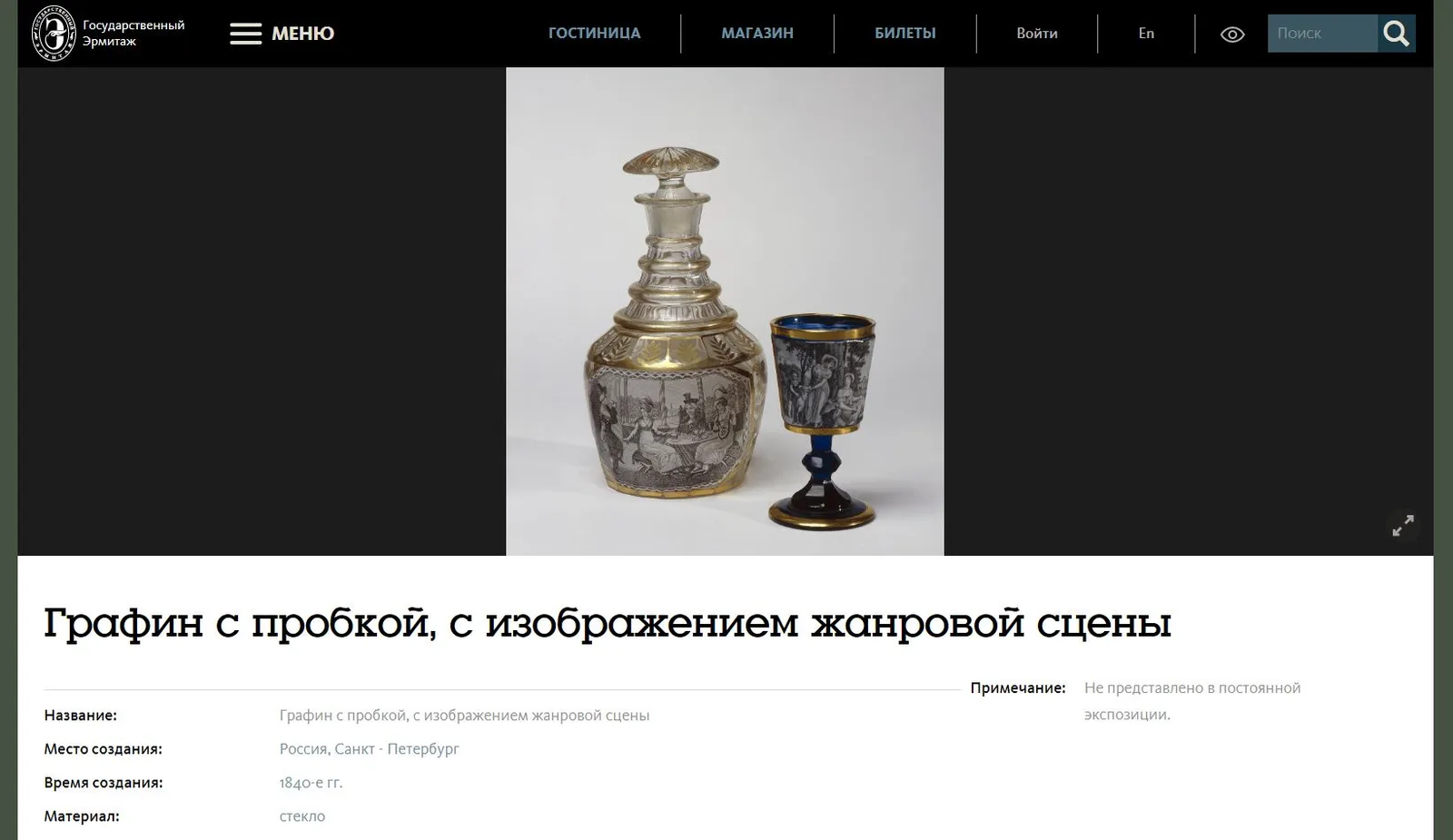 Русский водочный графин и шесть рюмок. Россия, первая треть XIX века. — фото 4