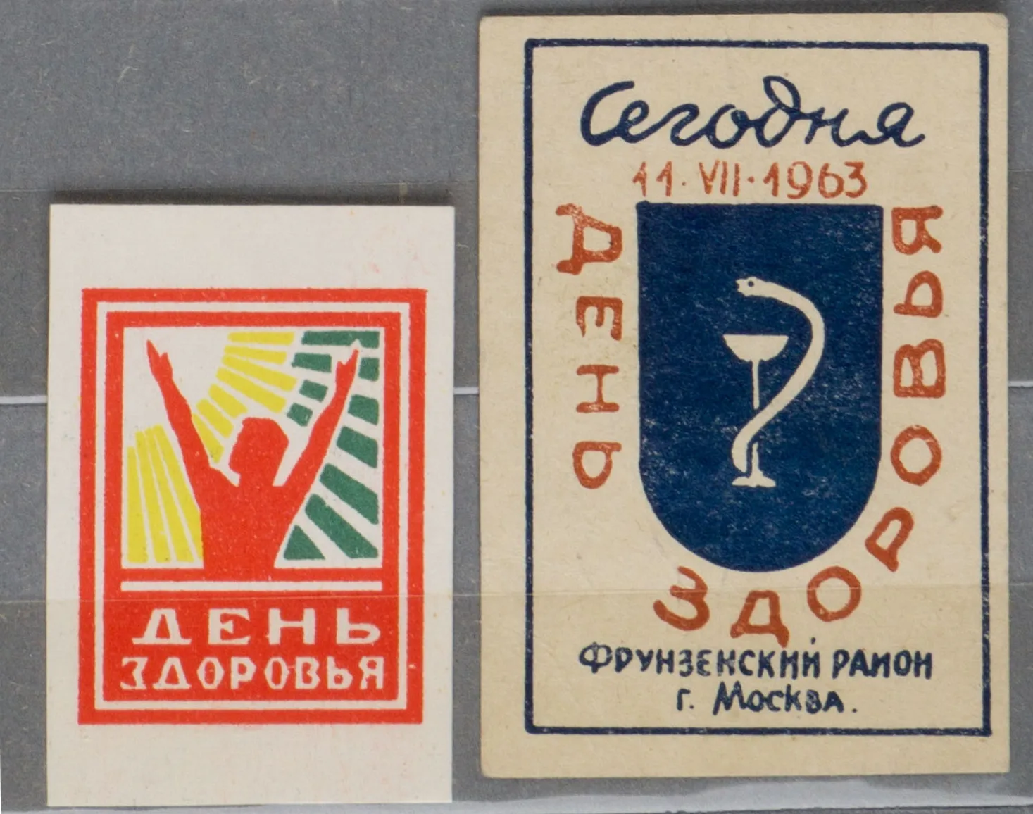 СССР. 2 непочтовые виньетки «День здоровья». 1960-е годы. — фото 1