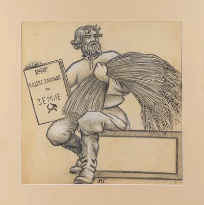 Глаголев Александр Николаевич. Кодекс законов о земле. 1920-е.