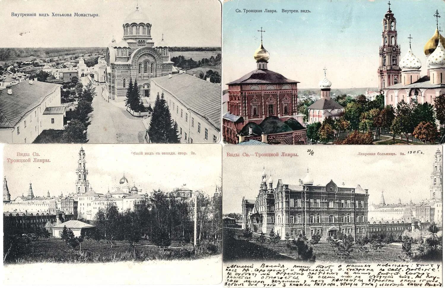 Троице-Сергиева лавра и окрестности. 13 открыток. Нач. XX века. — фото 1