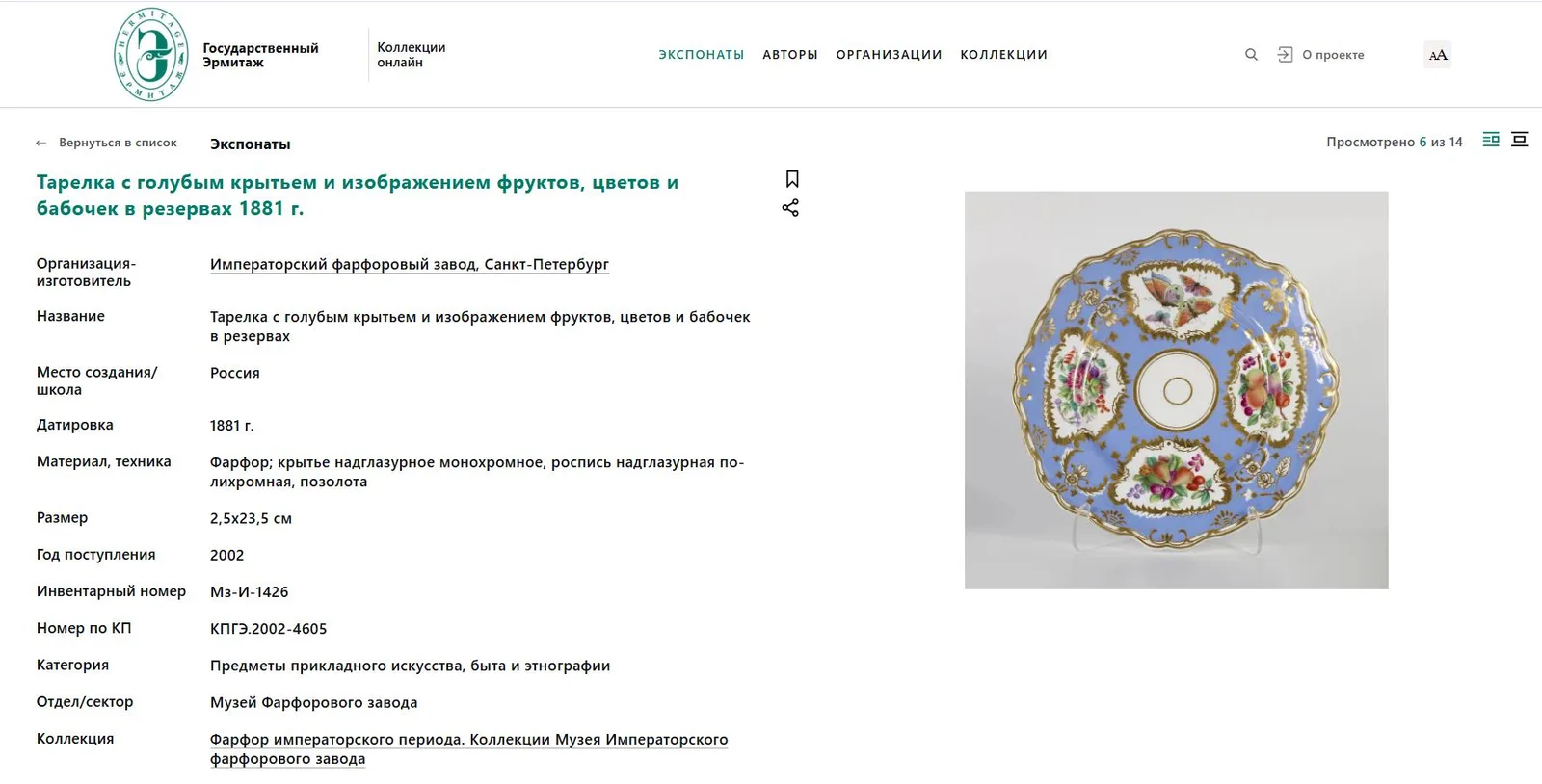(Императорский фарфоровый завод). Ваза с изображением бабочек и цветочных композиций. Россия, Императорский фарфоровый завод, 1825-1855-е годы. — фото 7