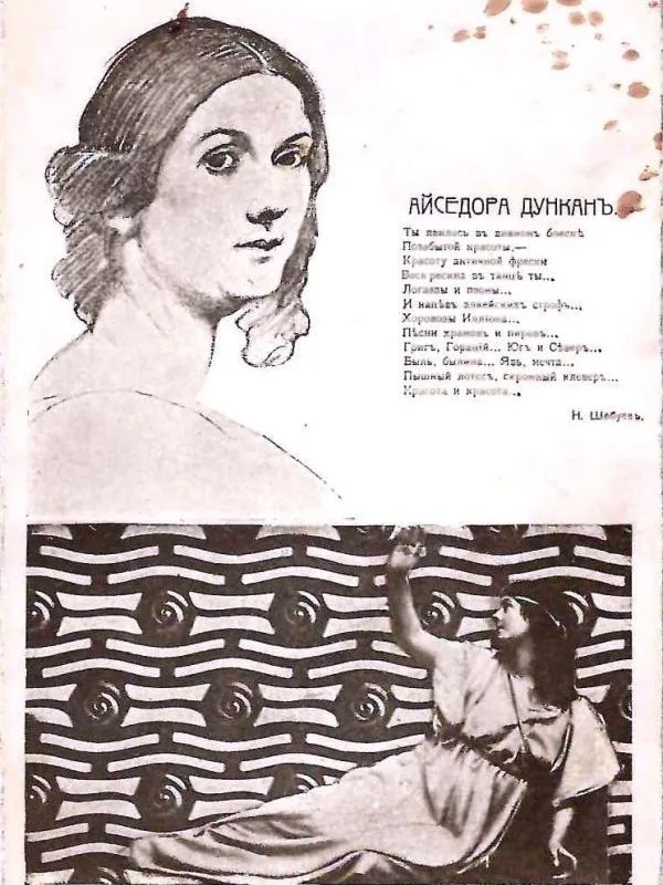Открытка "Айседора Дункан". Двойная. 1910-е годы. — фото 1