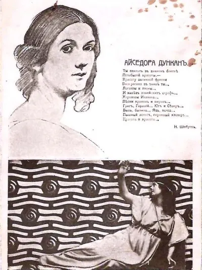 Открытка "Айседора Дункан". Двойная. 1910-е годы.