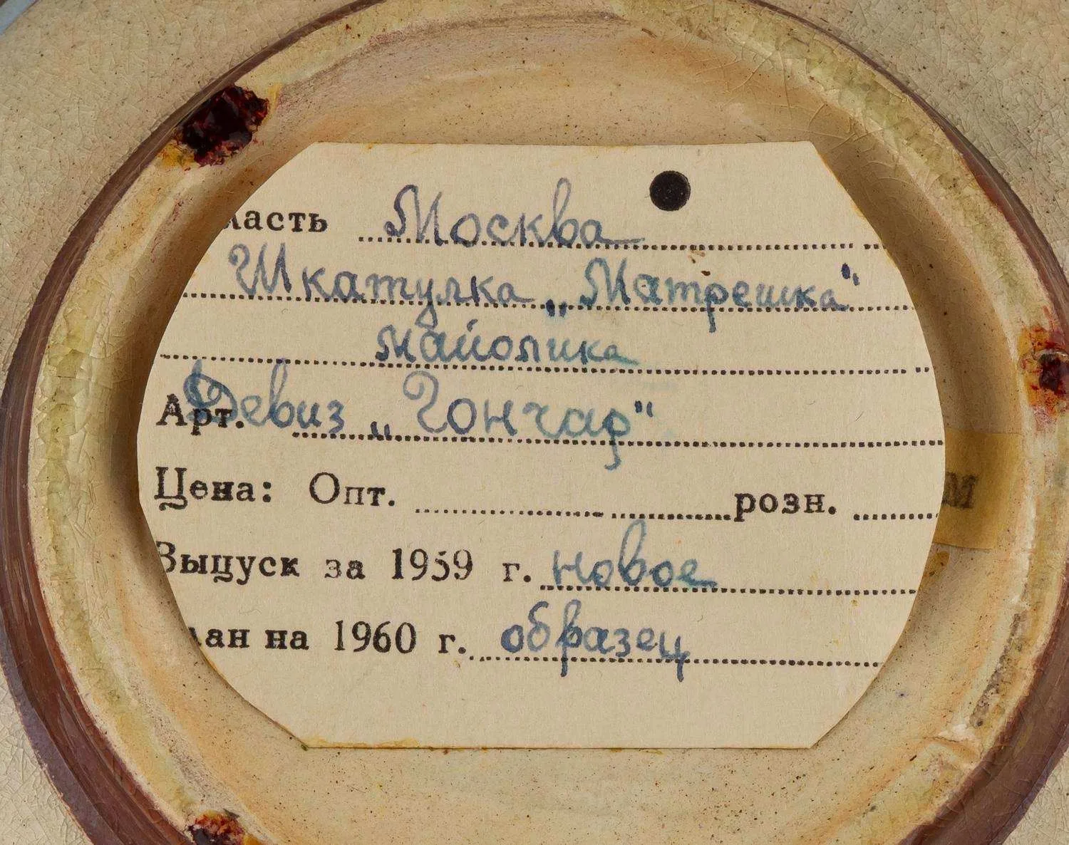 (Нетиражный образец) Коллекционная шкатулка «Матрешка». СССР, скульптор Ассанова Алевтина Владимировна, 1960. — фото 7