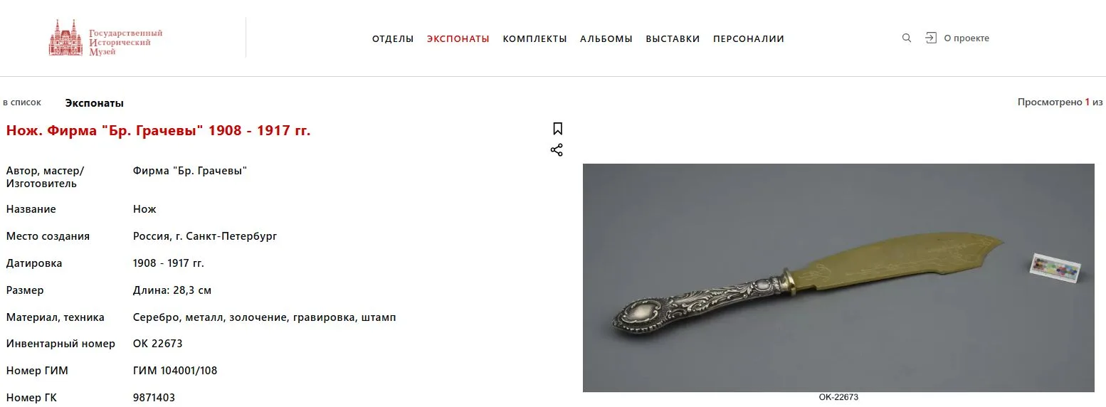 (Бр. Грачевы) Сервировочные нож и вилка в оригинальном футляре. Россия, Санкт-Петербург, фирма Поставщиков Двора братьев Грачевых. 1908-1915 гг. — фото 6