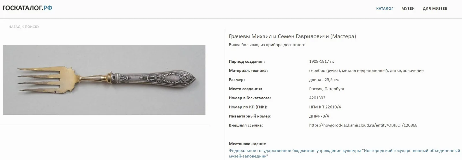 (Бр. Грачевы) Сервировочные нож и вилка в оригинальном футляре. Россия, Санкт-Петербург, фирма Поставщиков Двора братьев Грачевых. 1908-1915 гг. — фото 7
