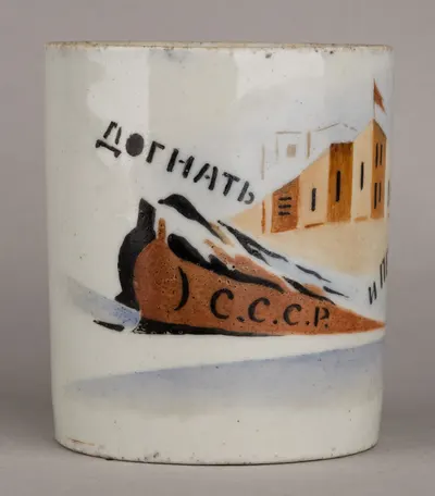 (Агитфарфор) Кружка «Догнать и перегнать». СССР, Кузяевский фарфоровый завод, 1928-1932 годы.